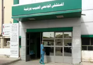 Logo Hôpital Habib Bourguiba
