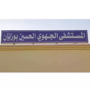 Logo Hopital régional houcine bouzaiène