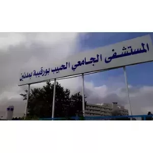 Logo Hôpital Régional Habib Bourguiba
