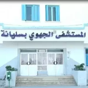 Logo Hôpital régional de Siliana