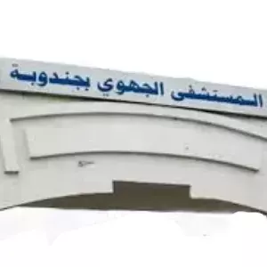 Logo Hôpital régional de Jendouba