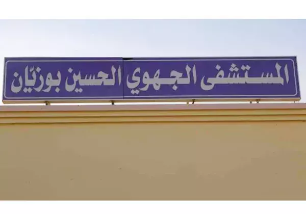 Photo 1 – Hopital régional houcine bouzaiène