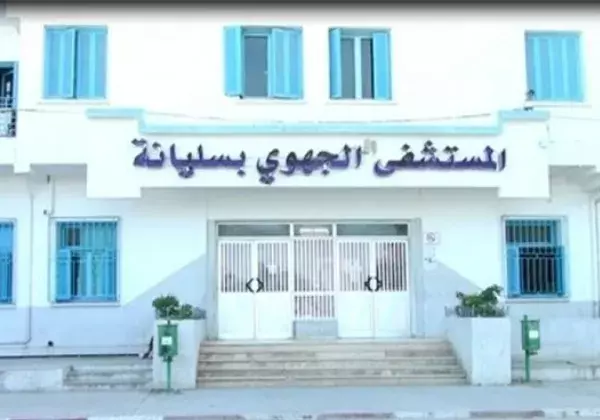 Photo 1 – Hôpital régional de Siliana