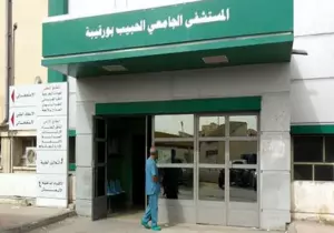 Hôpital Habib Bourguiba